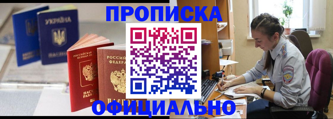 прописка 2025 в Льгове