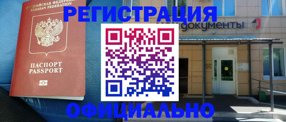 временная регистрация законно в Льгове