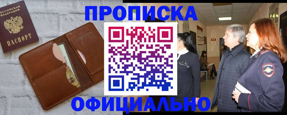 временная регистрация недорого в Льгове