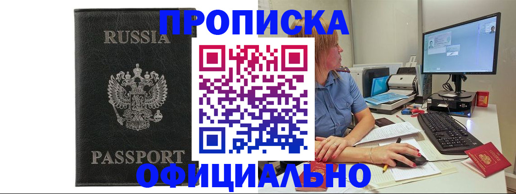 временная прописка в Льгове