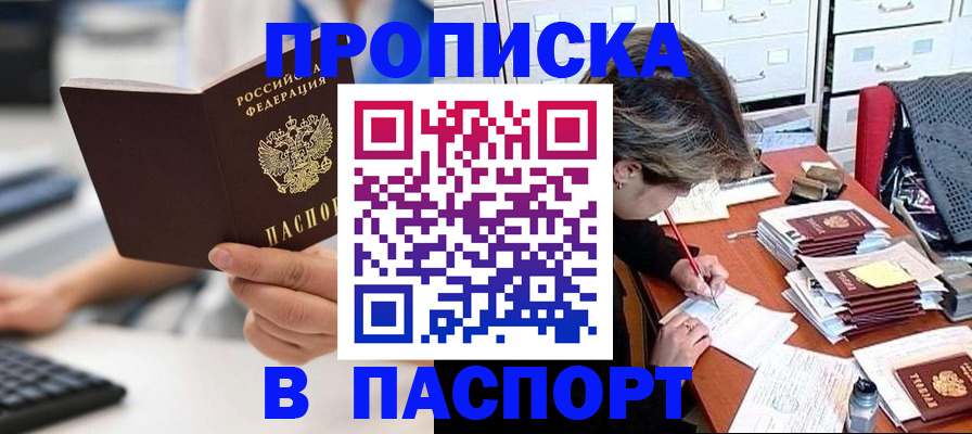 купить прописку в Льгове