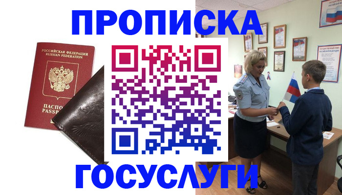 временная регистрация для школы в Льгове